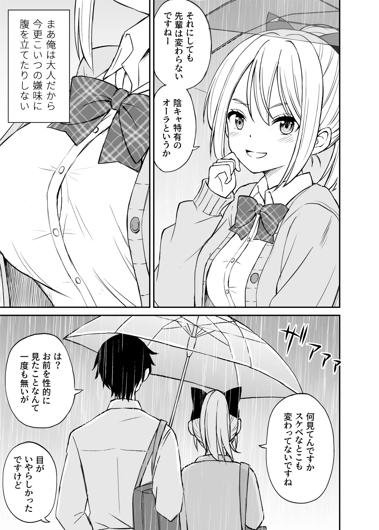 生意気ポニーテール娘をHなお仕置きで涙目にする話 - page6