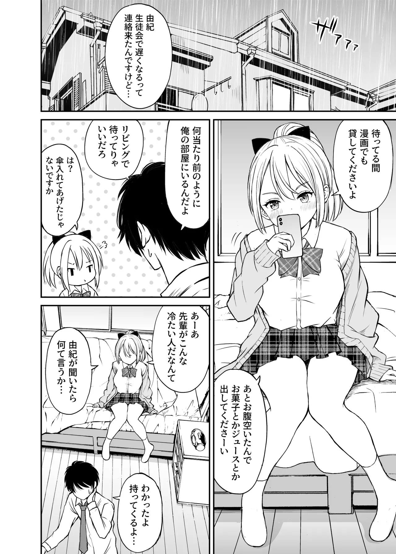 生意気ポニーテール娘をHなお仕置きで涙目にする話 - page7