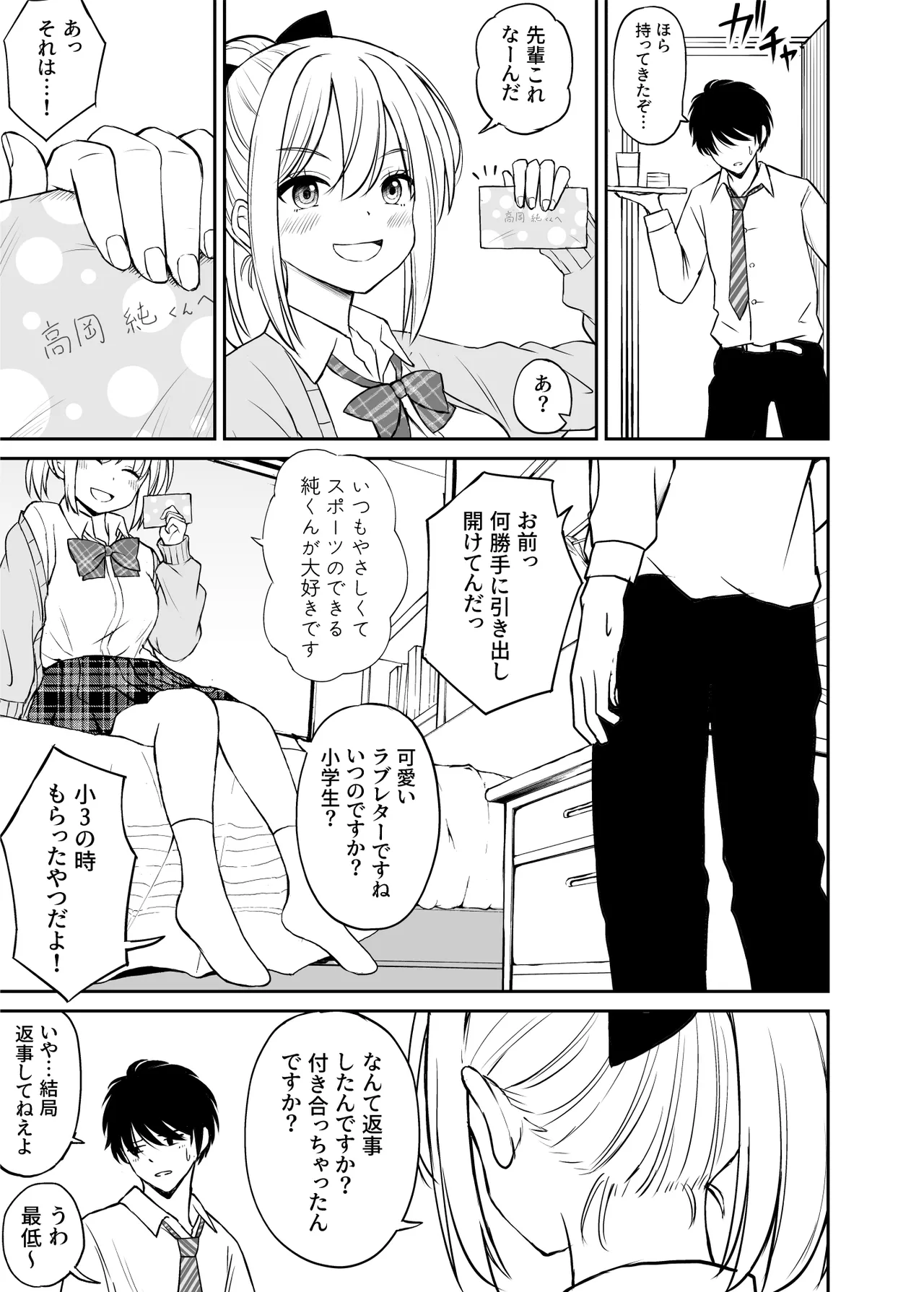 生意気ポニーテール娘をHなお仕置きで涙目にする話 - page8