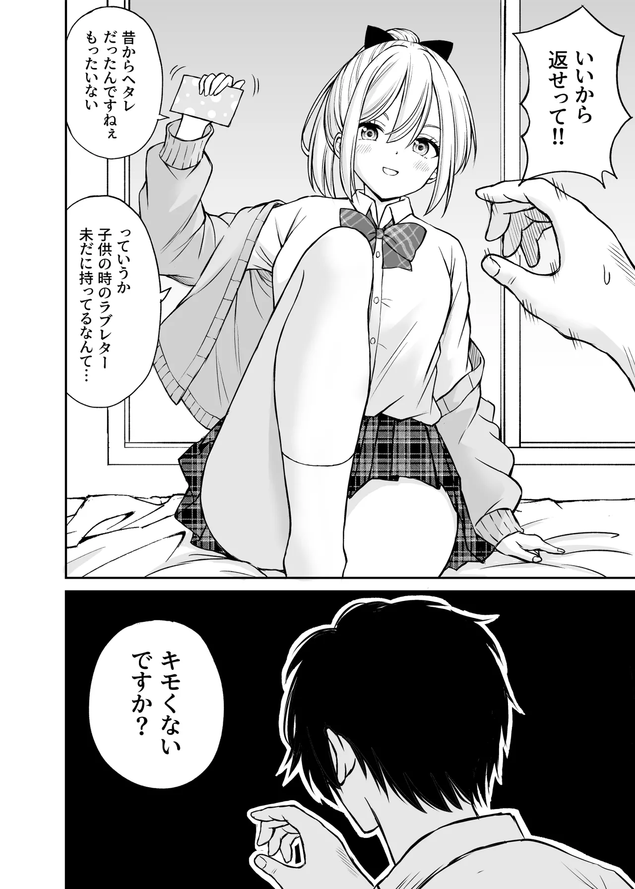 生意気ポニーテール娘をHなお仕置きで涙目にする話 - page9