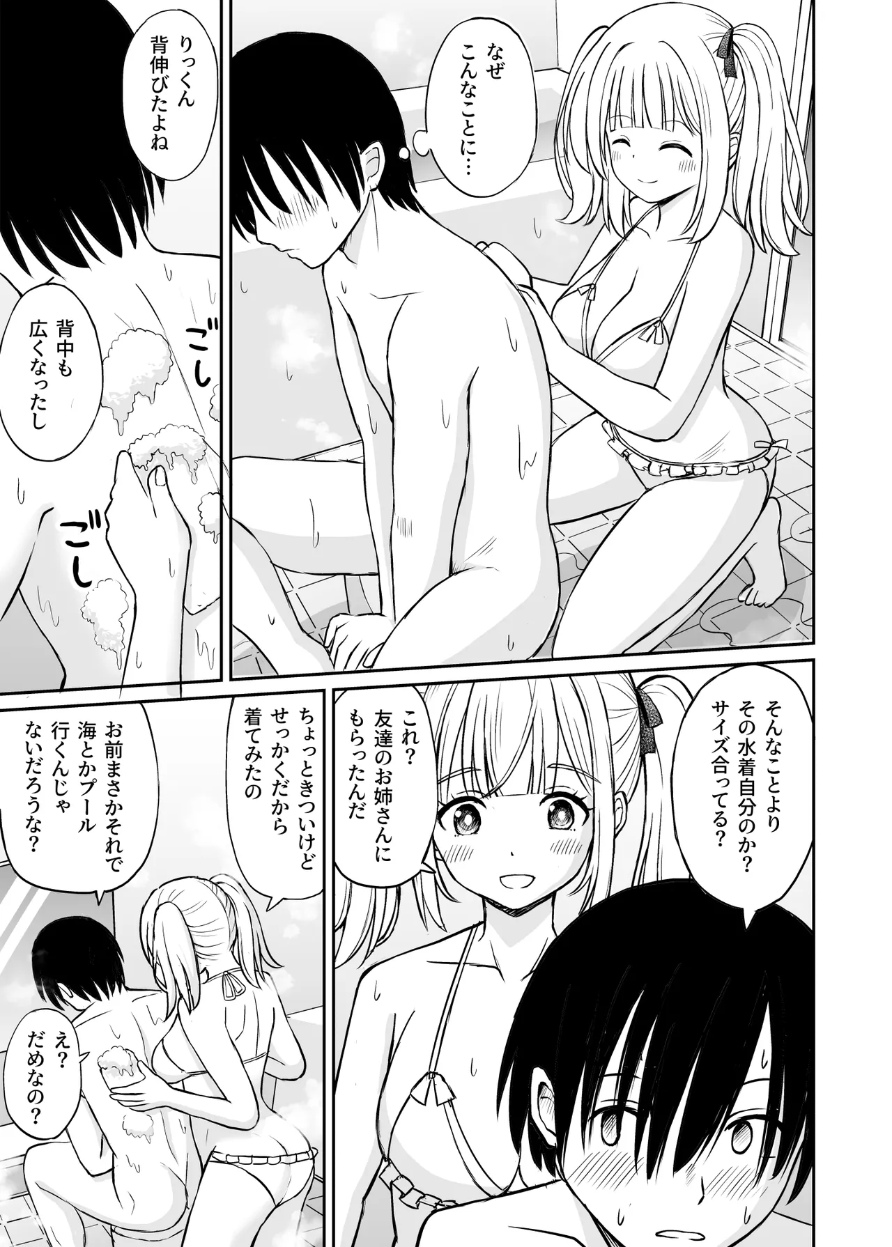 沙良、もう大人だもん！！数年ぶりに会った妹系幼馴染がエロい身体に育っていた話 - page12