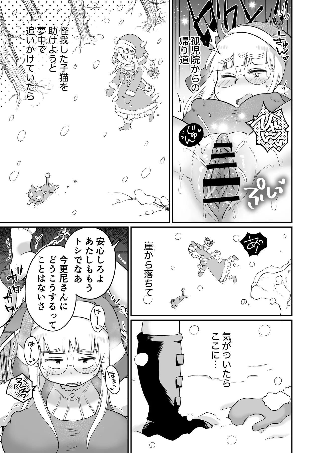 シスターは魔女の実験体_前編 - page12