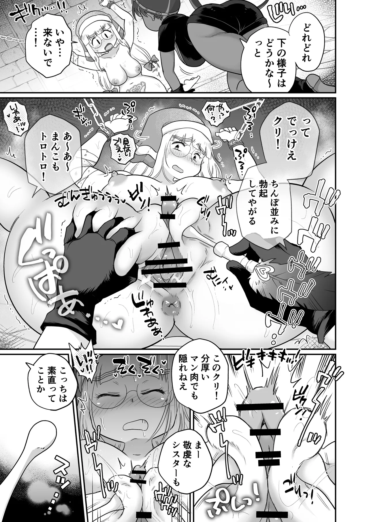 シスターは魔女の実験体_前編 - page20