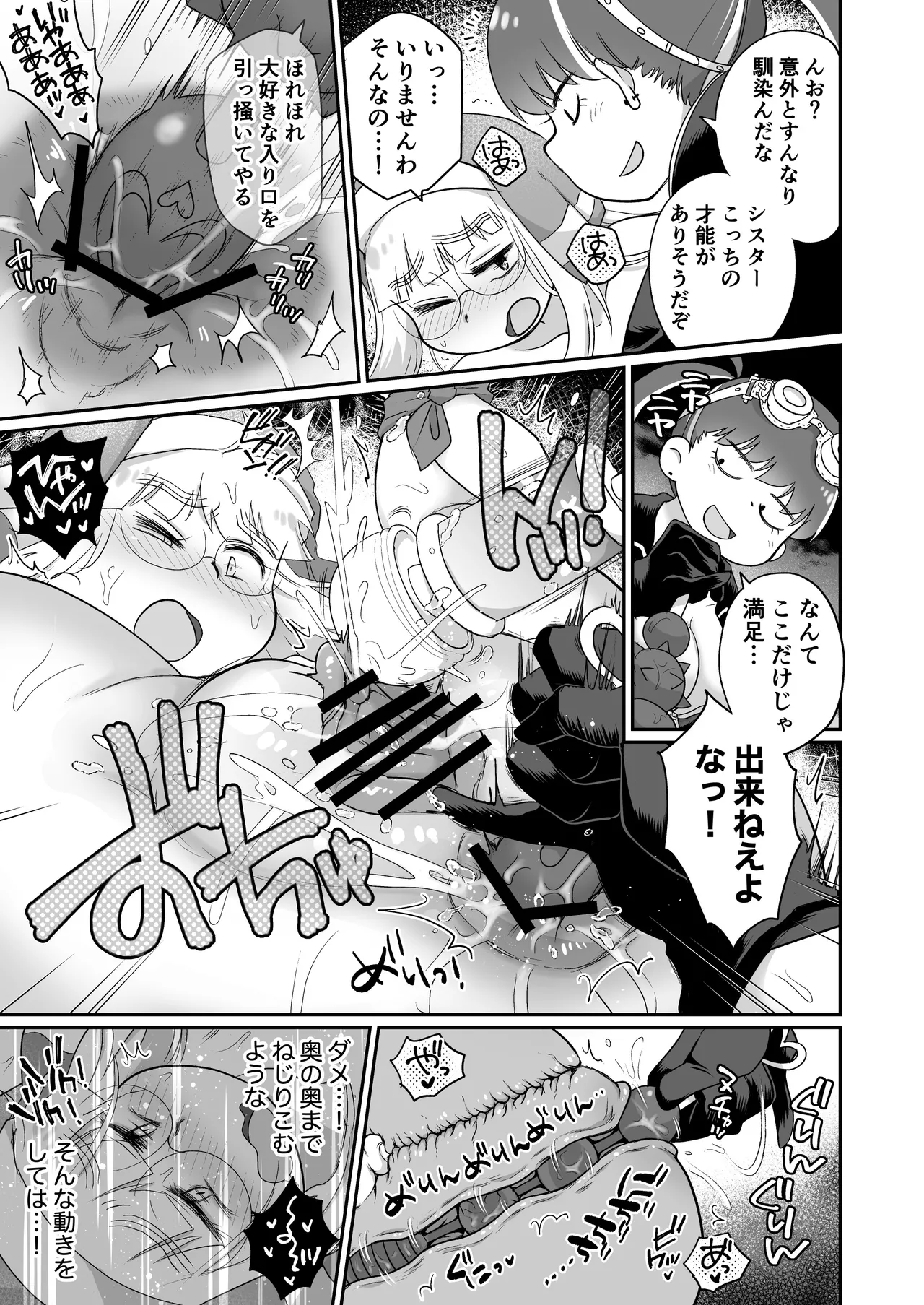 シスターは魔女の実験体_前編 - page28