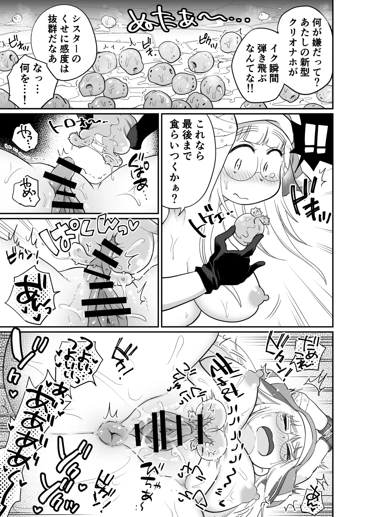 シスターは魔女の実験体_前編 - page4