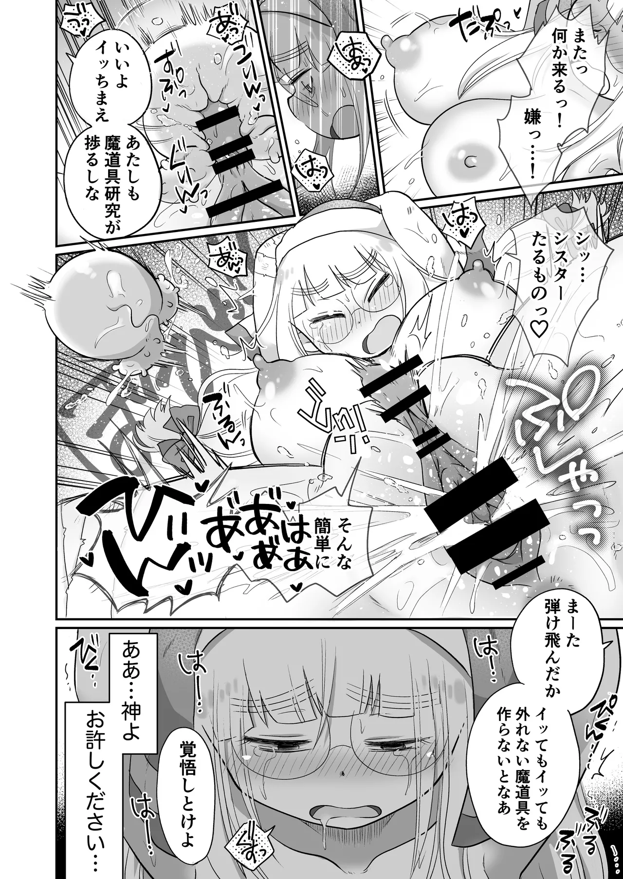 シスターは魔女の実験体_前編 - page5