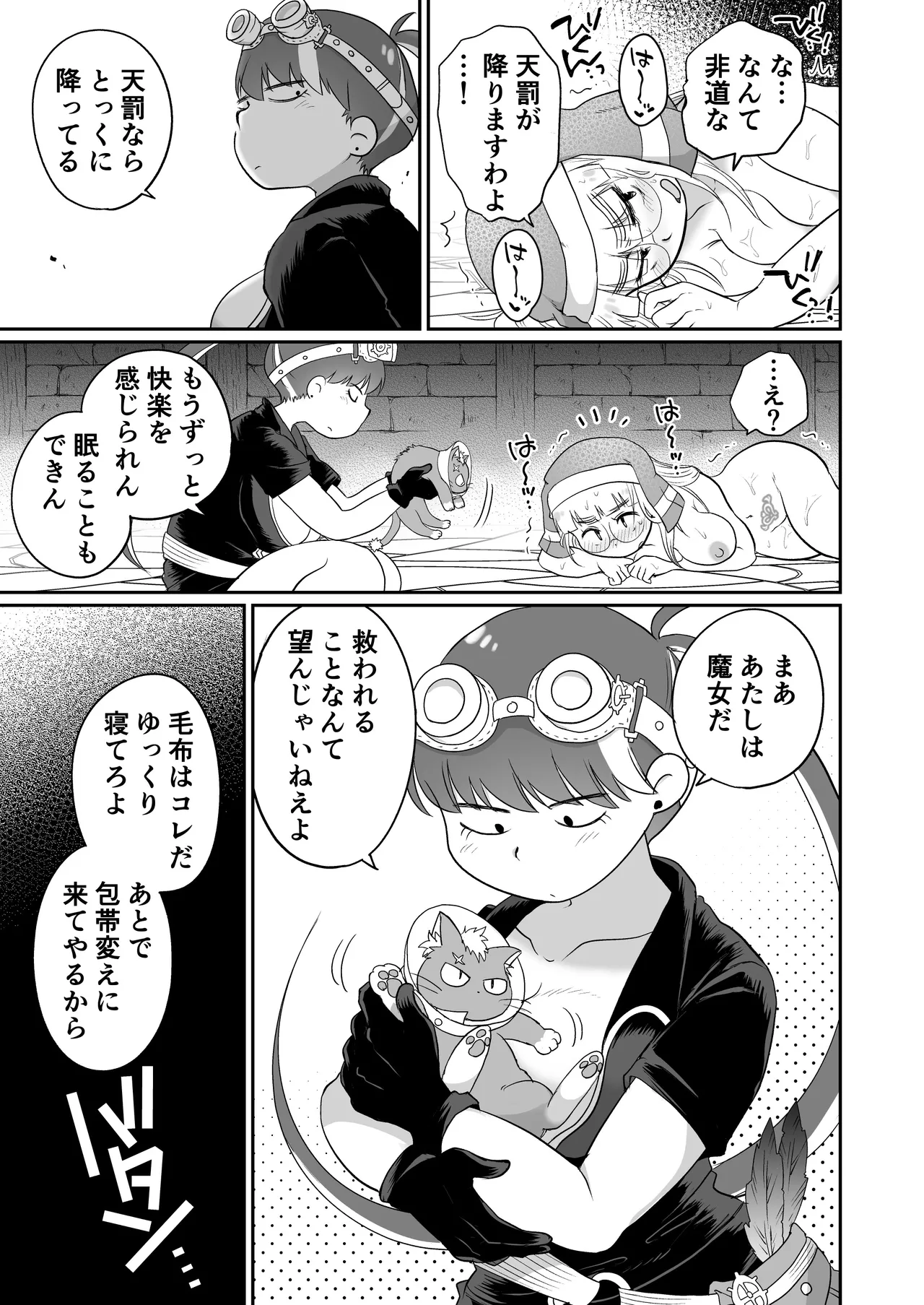 シスターは魔女の実験体_前編 - page52