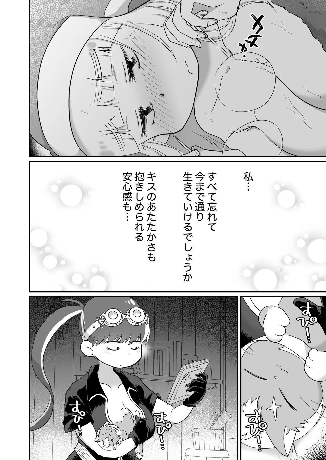 シスターは魔女の実験体_前編 - page55