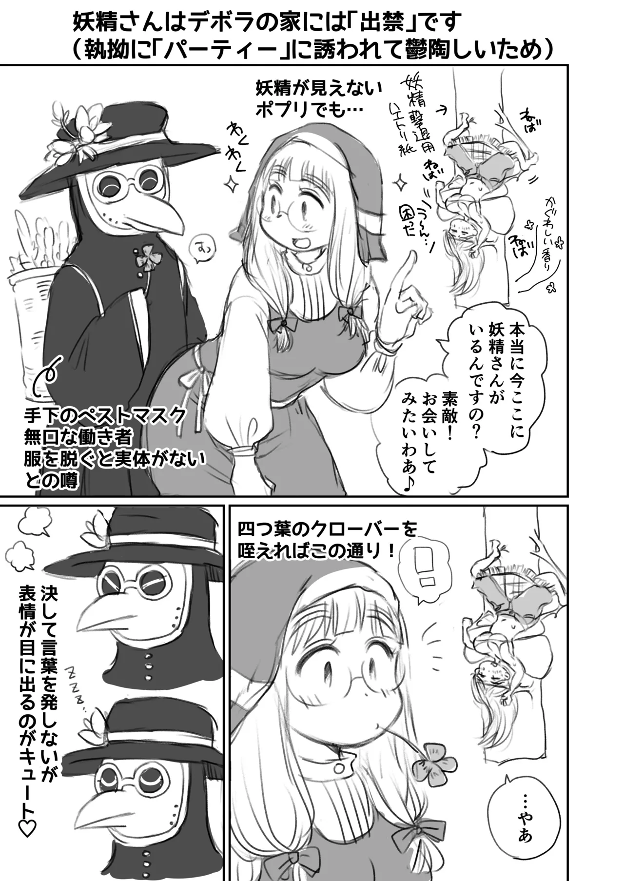 シスターは魔女の実験体_前編 - page60