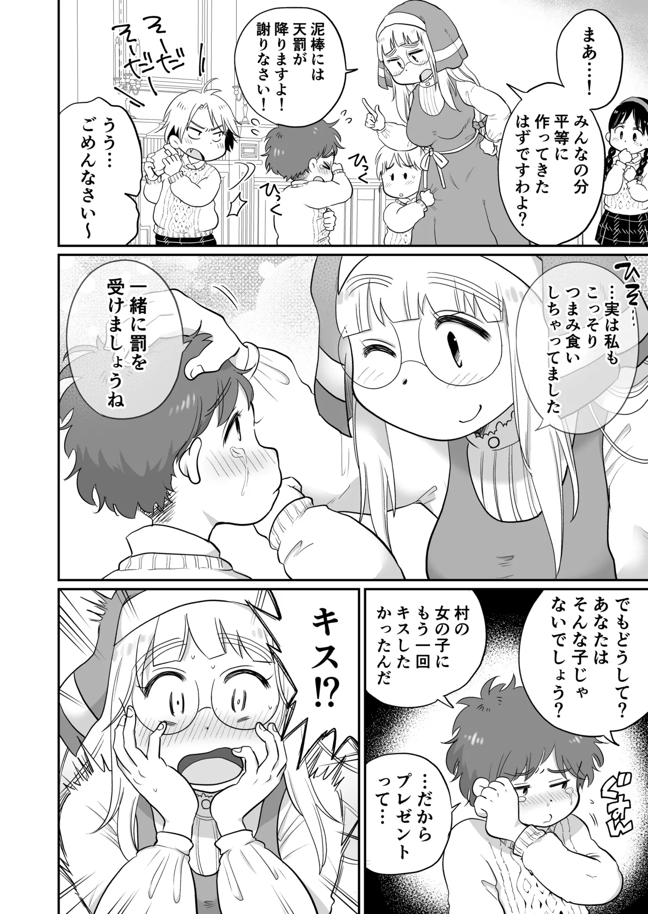 シスターは魔女の実験体_前編 - page7