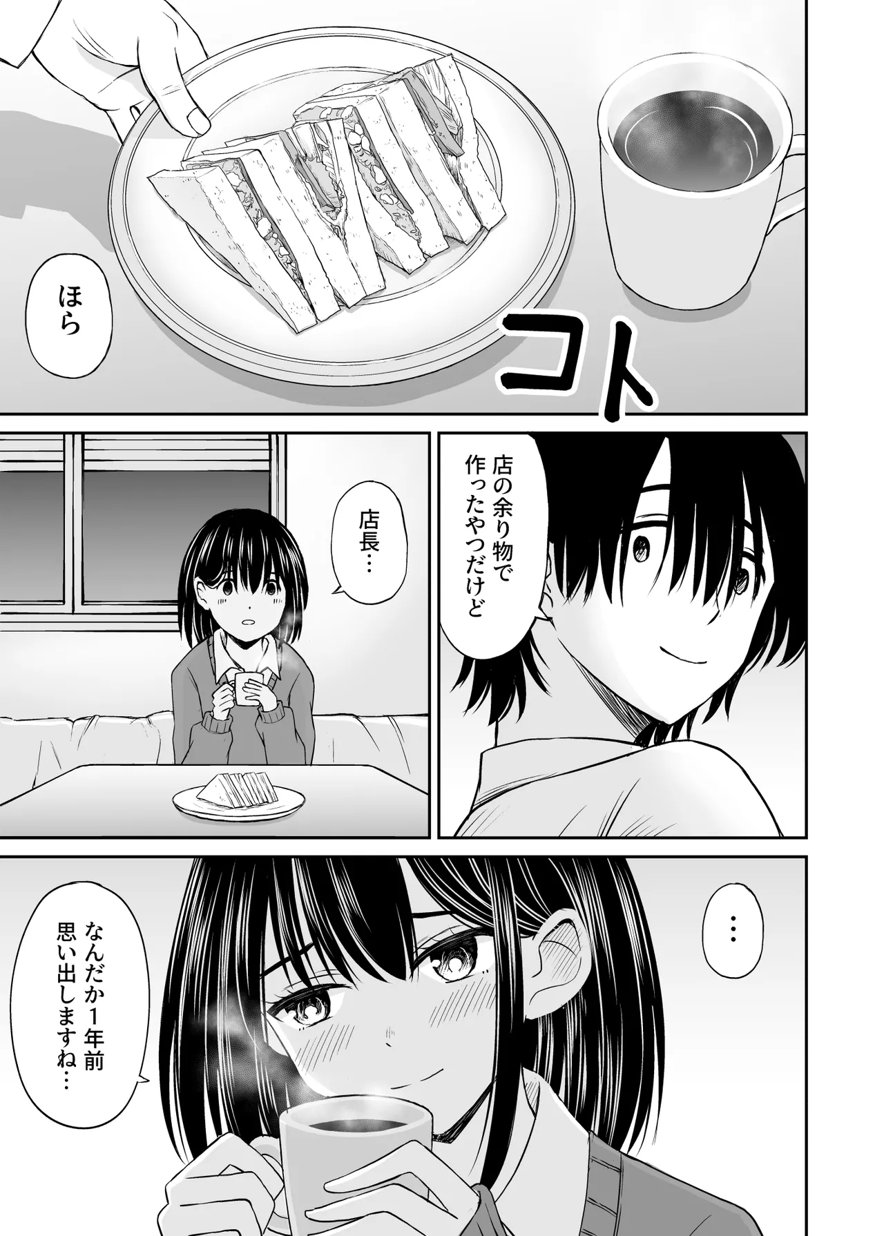 今晩お泊りしてもいいですか？ - page10