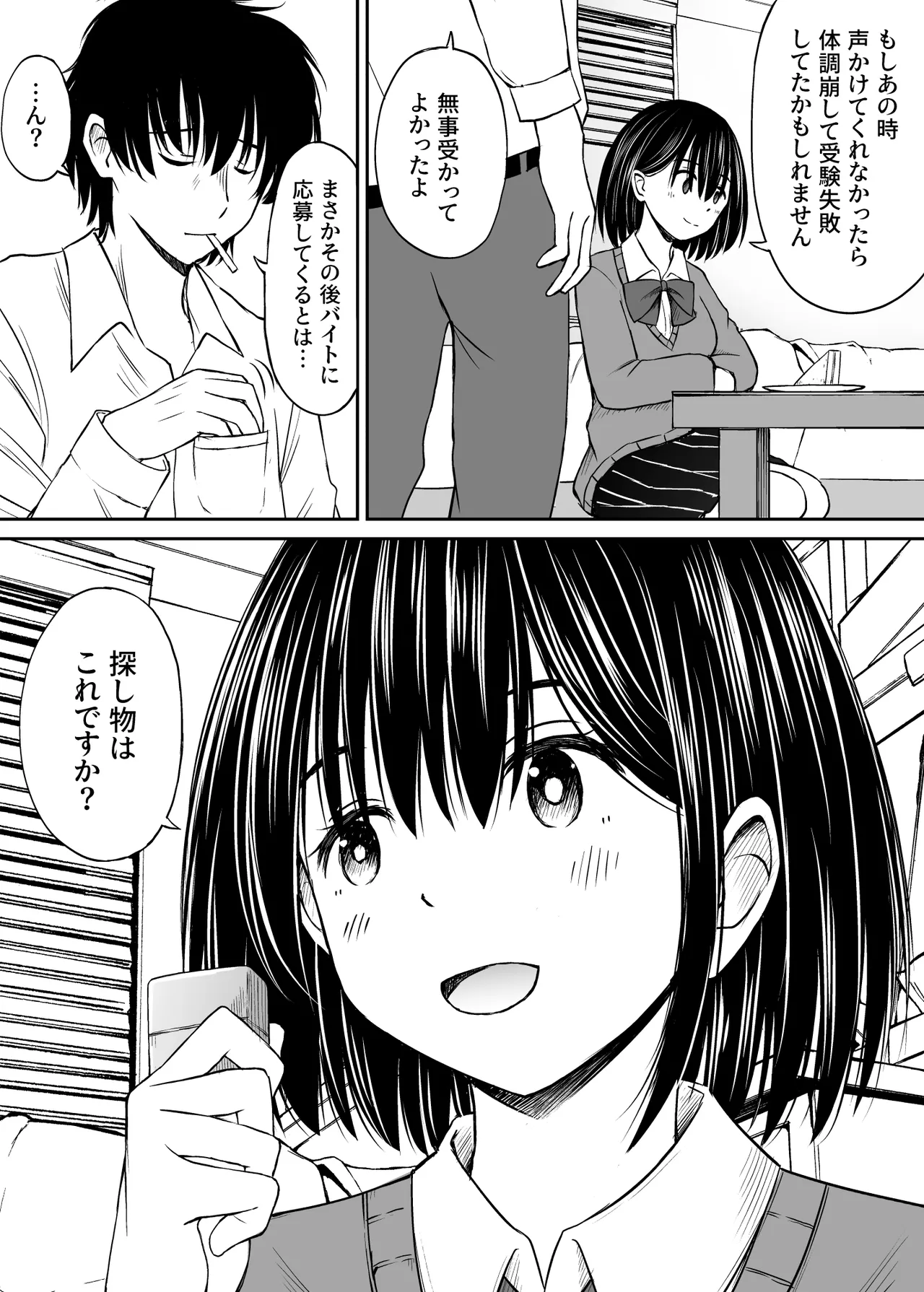 今晩お泊りしてもいいですか？ - page13