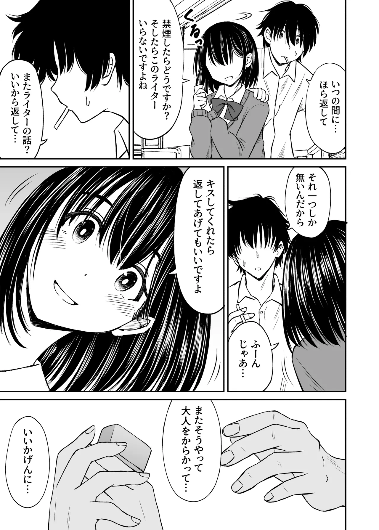 今晩お泊りしてもいいですか？ - page14