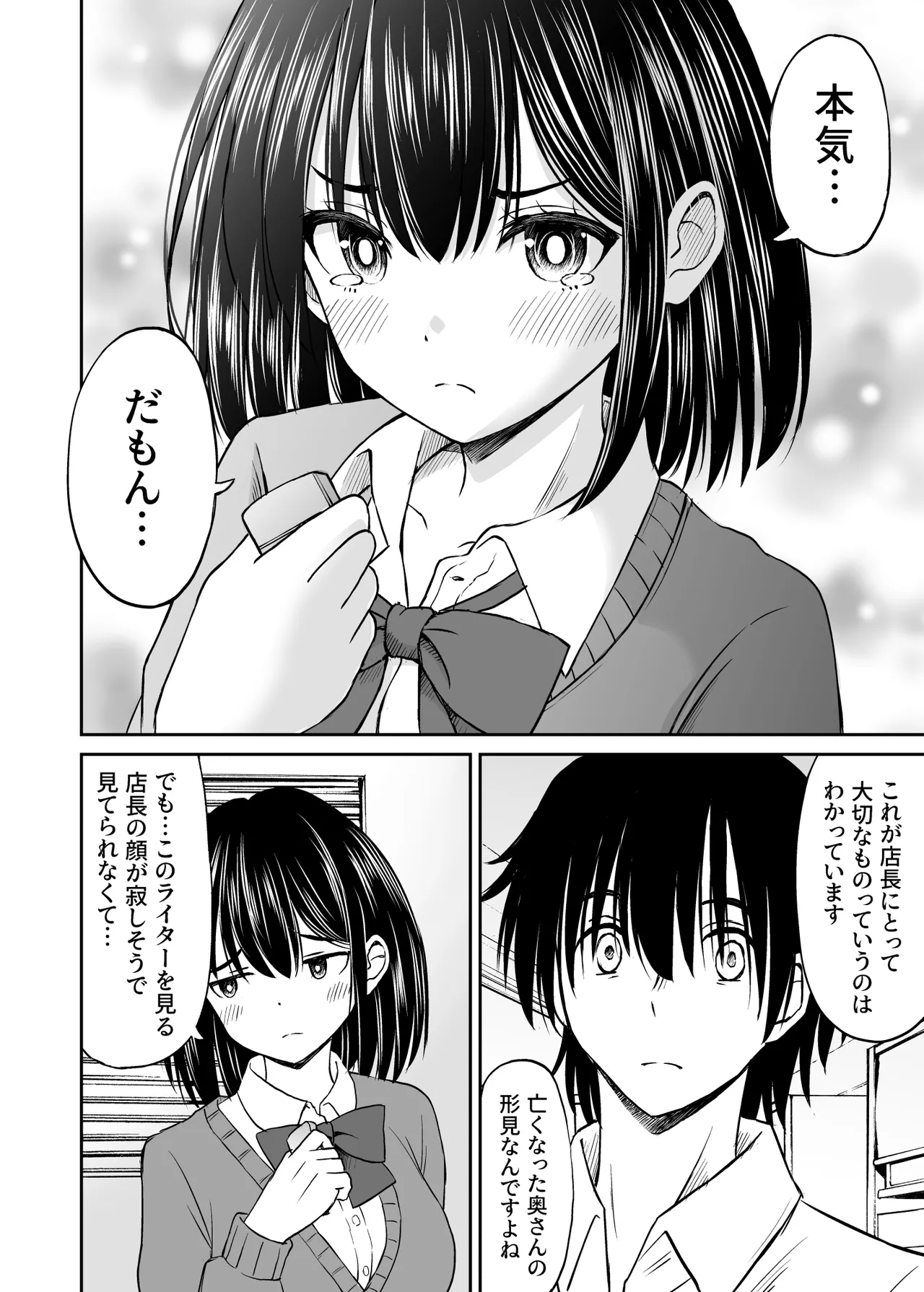 今晩お泊りしてもいいですか？ - page15