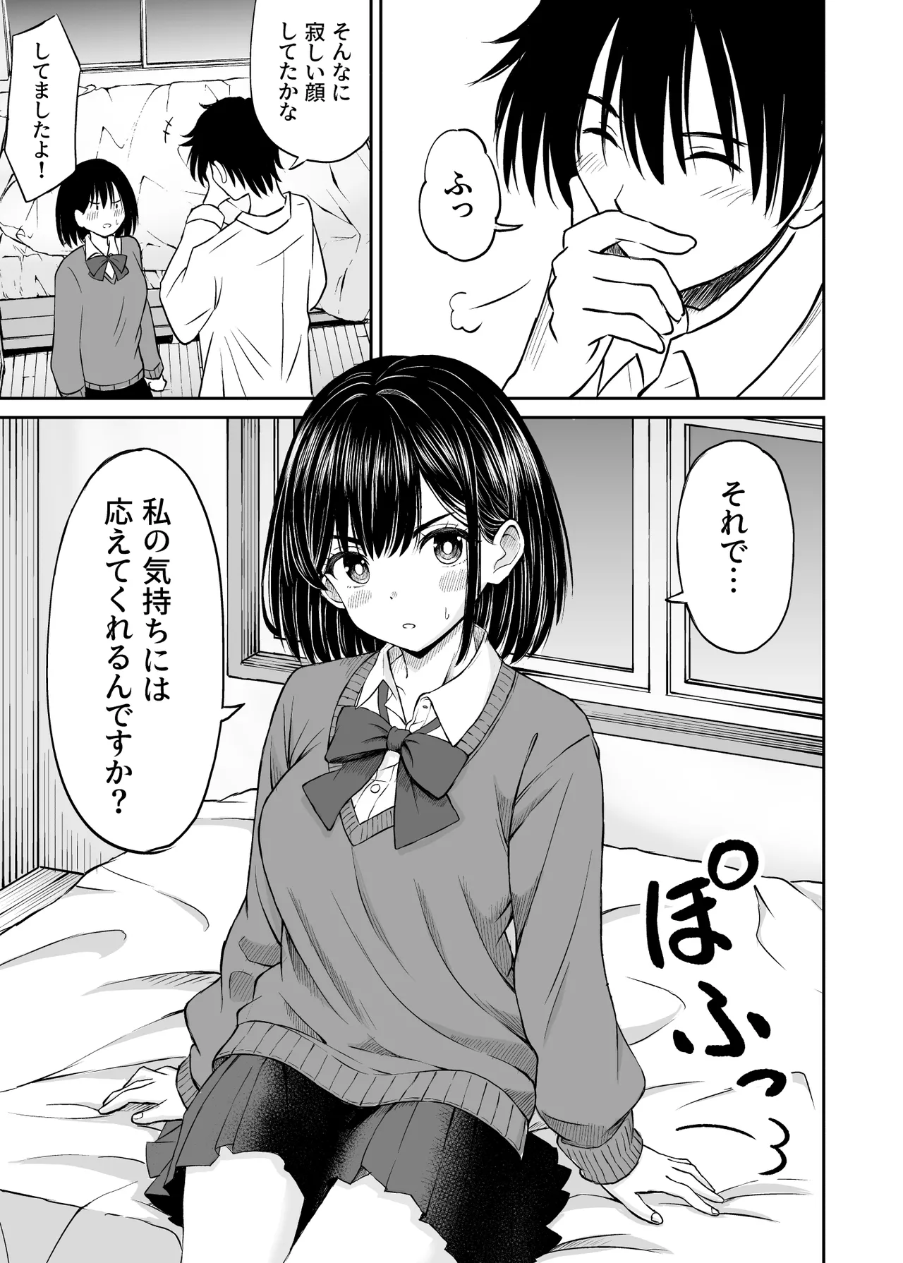 今晩お泊りしてもいいですか？ - page16