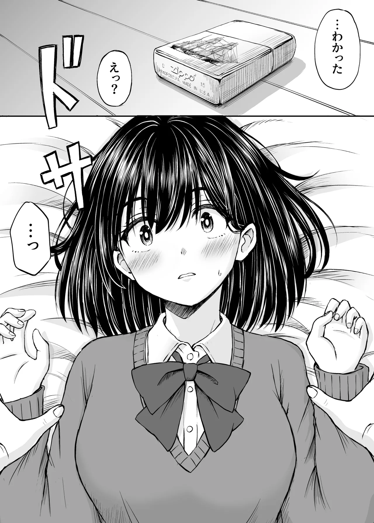 今晩お泊りしてもいいですか？ - page17