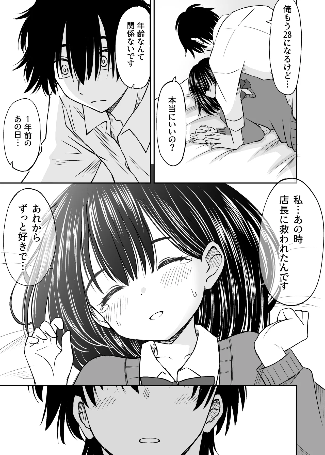 今晩お泊りしてもいいですか？ - page18