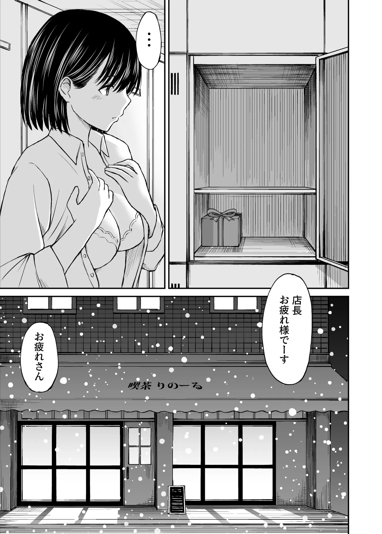 今晩お泊りしてもいいですか？ - page2