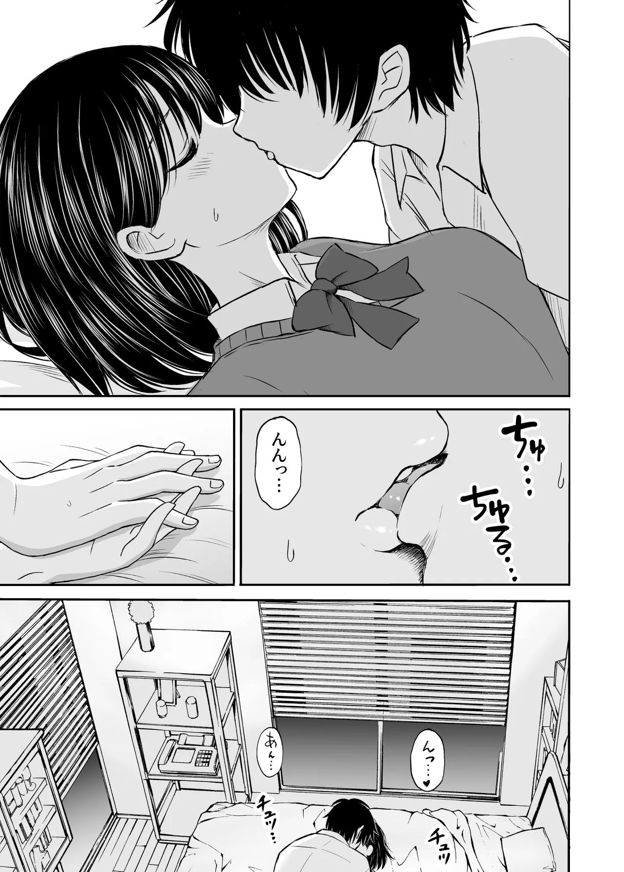 今晩お泊りしてもいいですか？ - page20