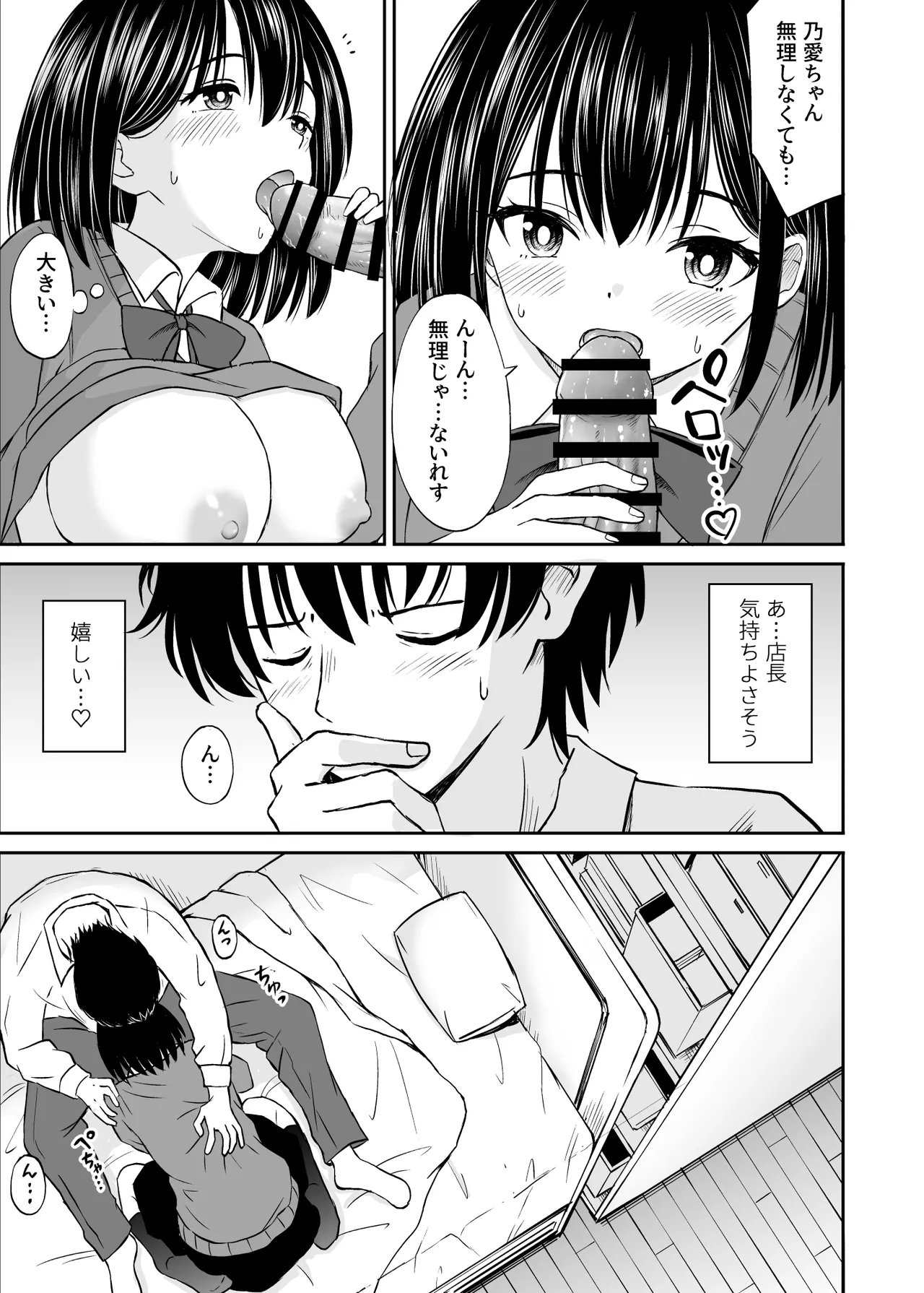 今晩お泊りしてもいいですか？ - page28