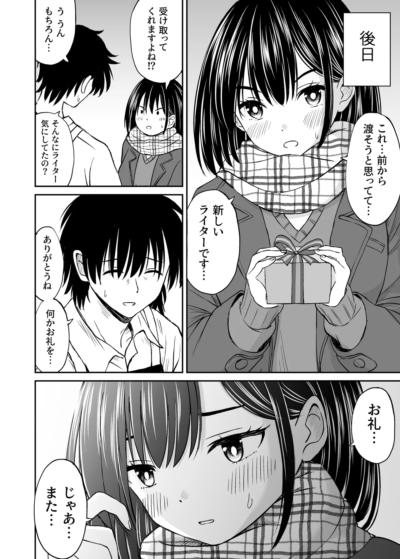 今晩お泊りしてもいいですか？ - page39