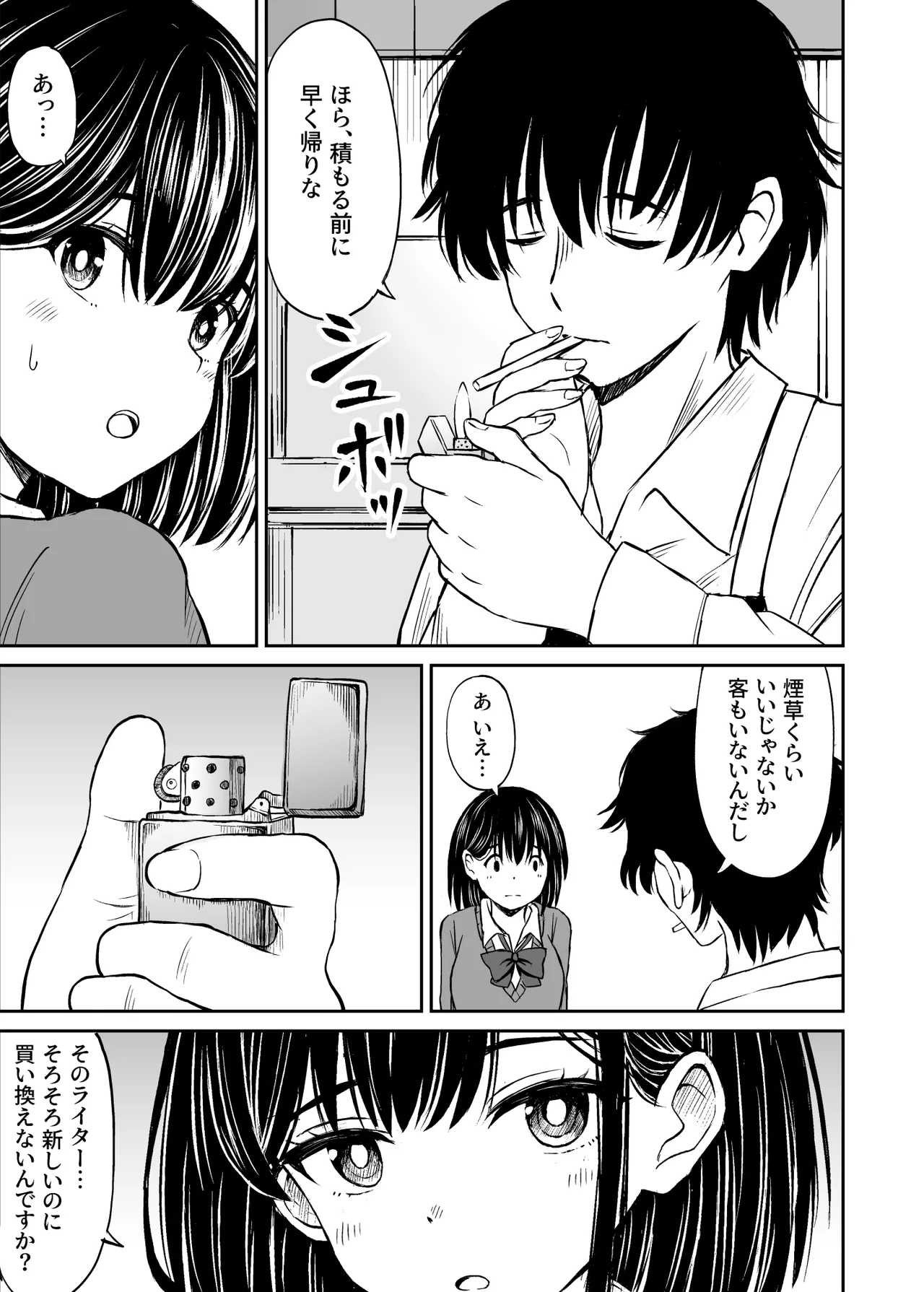 今晩お泊りしてもいいですか？ - page4