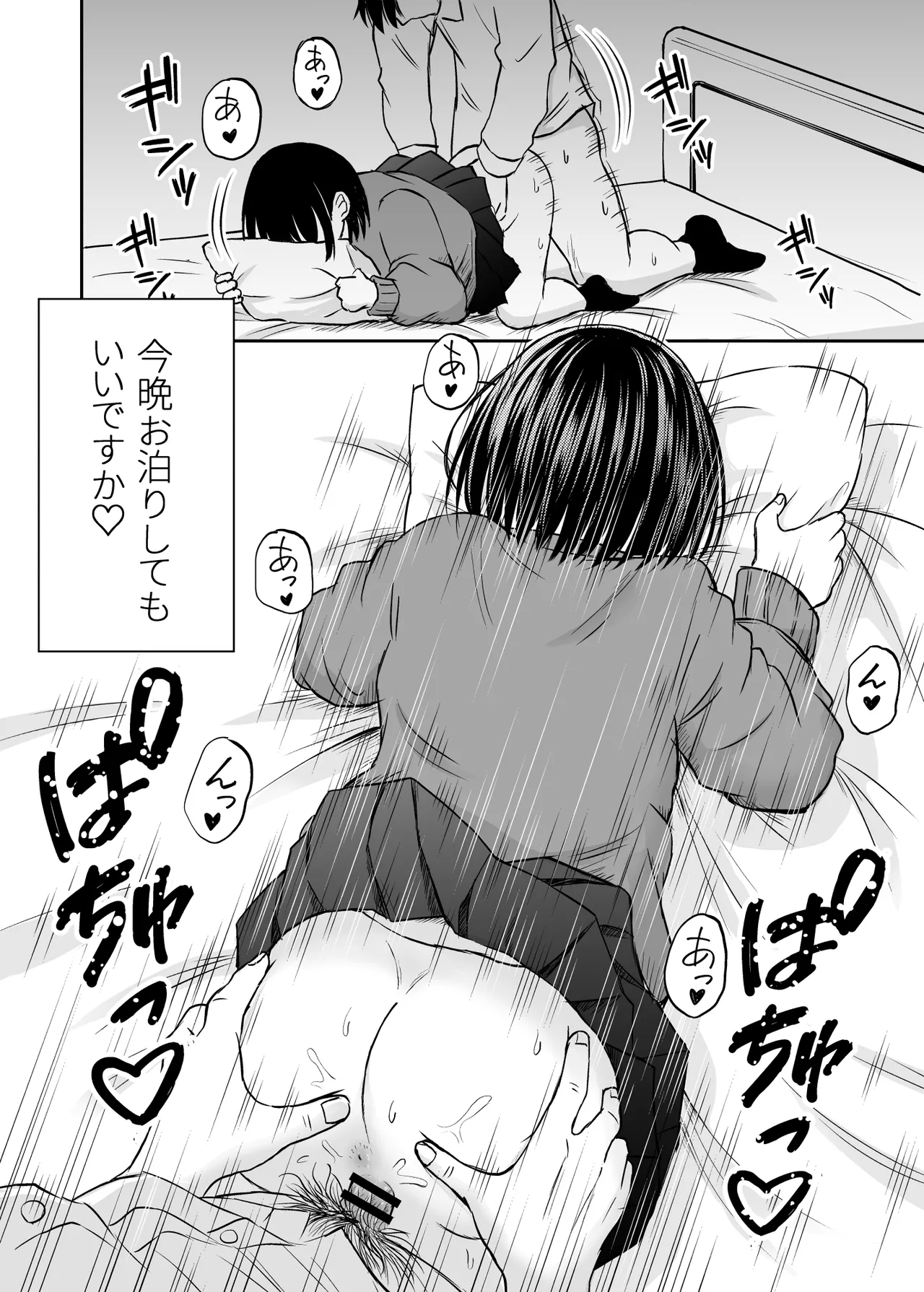 今晩お泊りしてもいいですか？ - page40