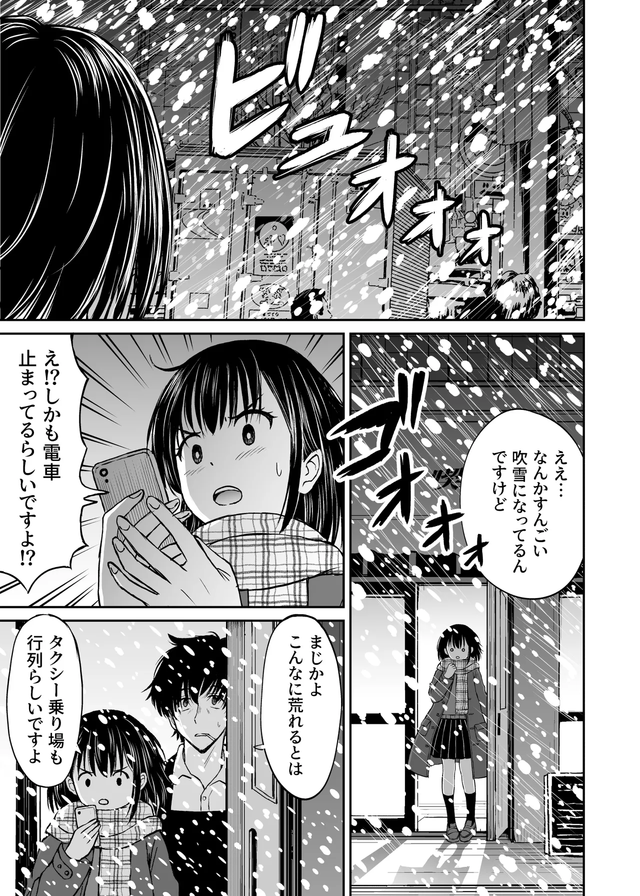 今晩お泊りしてもいいですか？ - page6