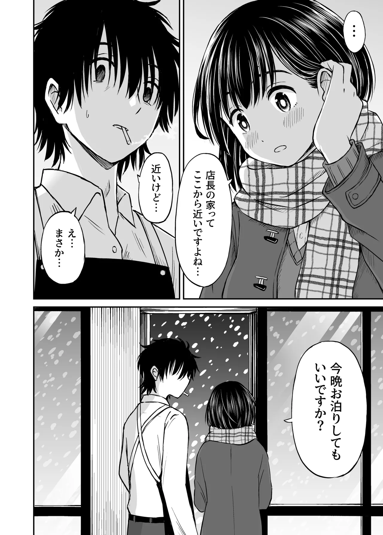 今晩お泊りしてもいいですか？ - page7