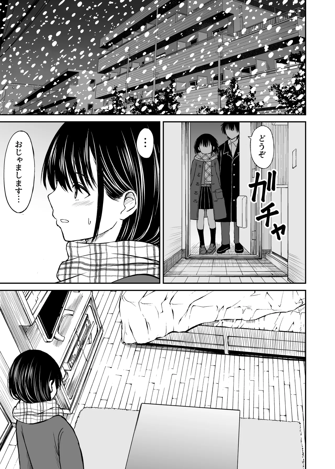 今晩お泊りしてもいいですか？ - page8