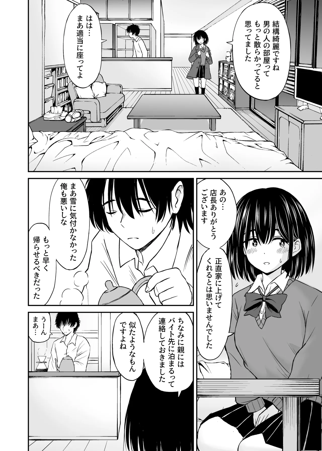 今晩お泊りしてもいいですか？ - page9