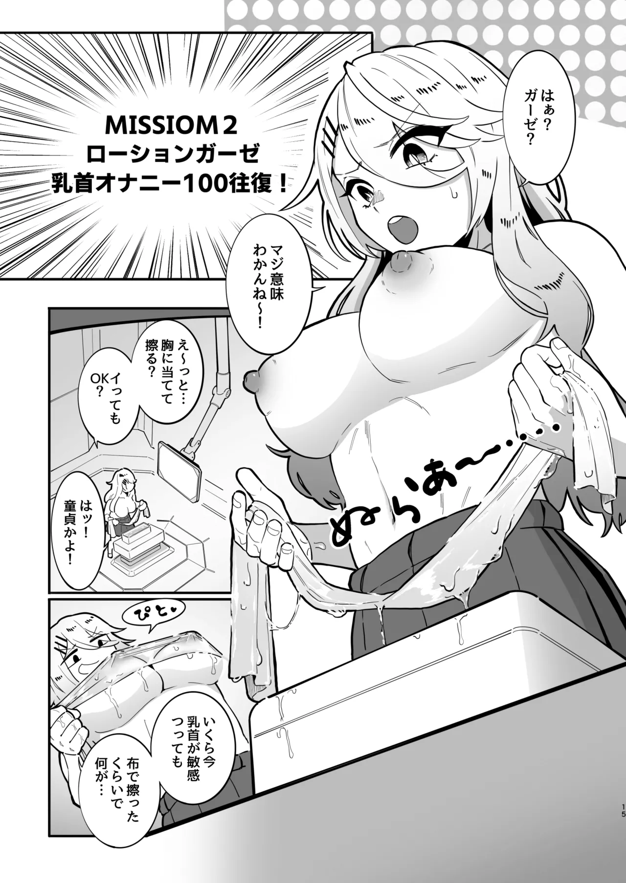 乳首責め注文の多いエロトラップダンジョン - page14