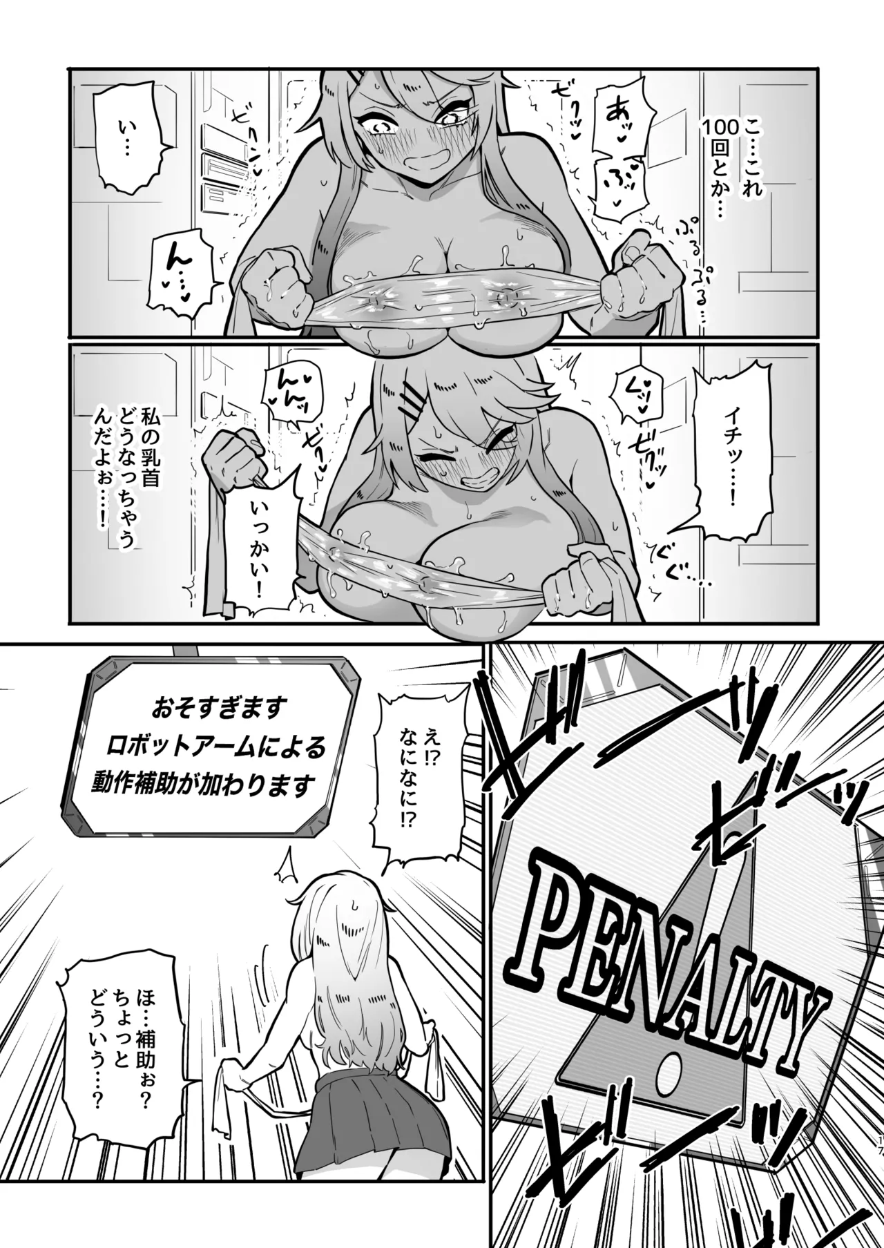 乳首責め注文の多いエロトラップダンジョン - page16