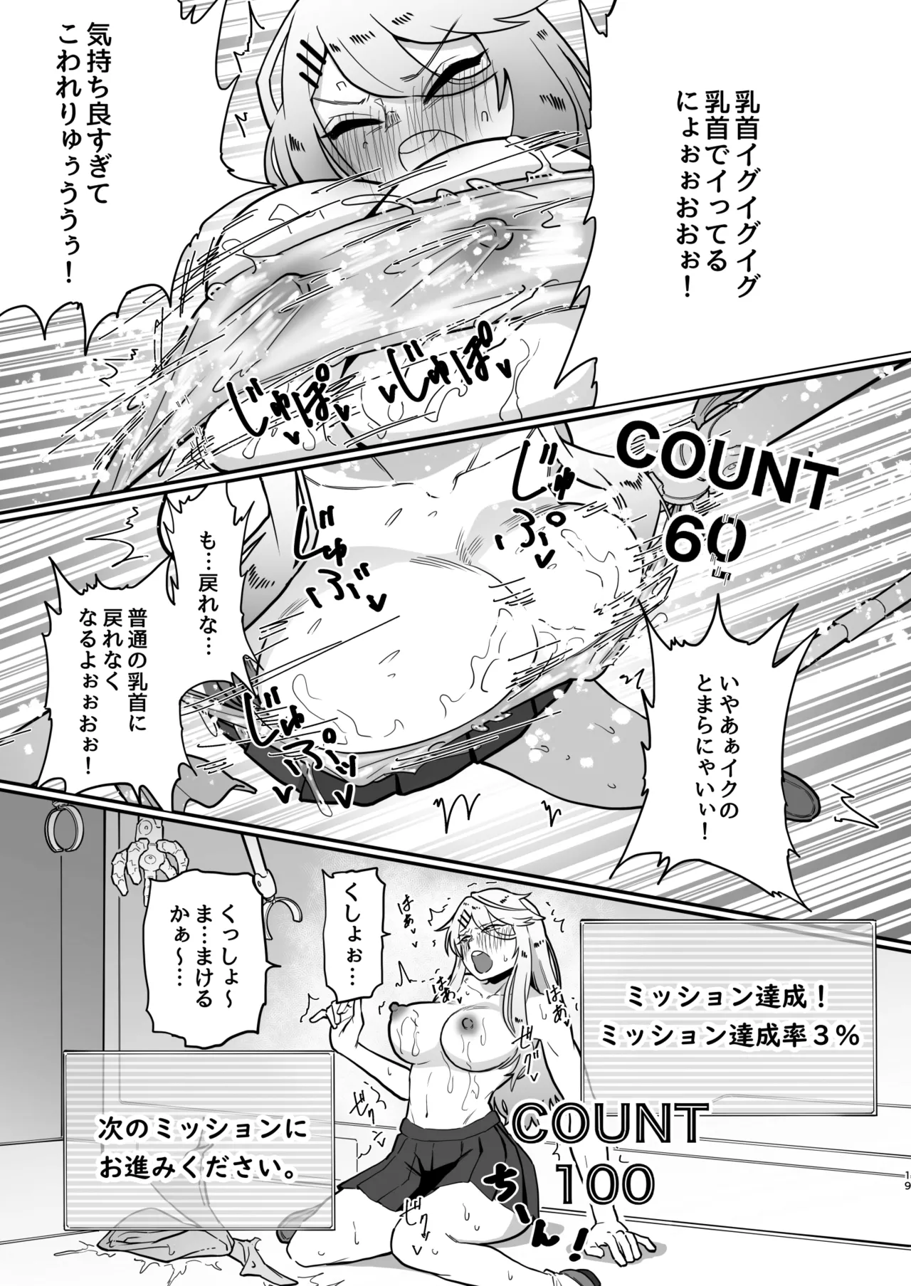 乳首責め注文の多いエロトラップダンジョン - page18