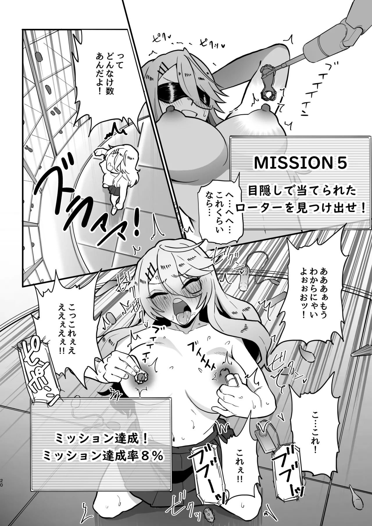 乳首責め注文の多いエロトラップダンジョン - page19