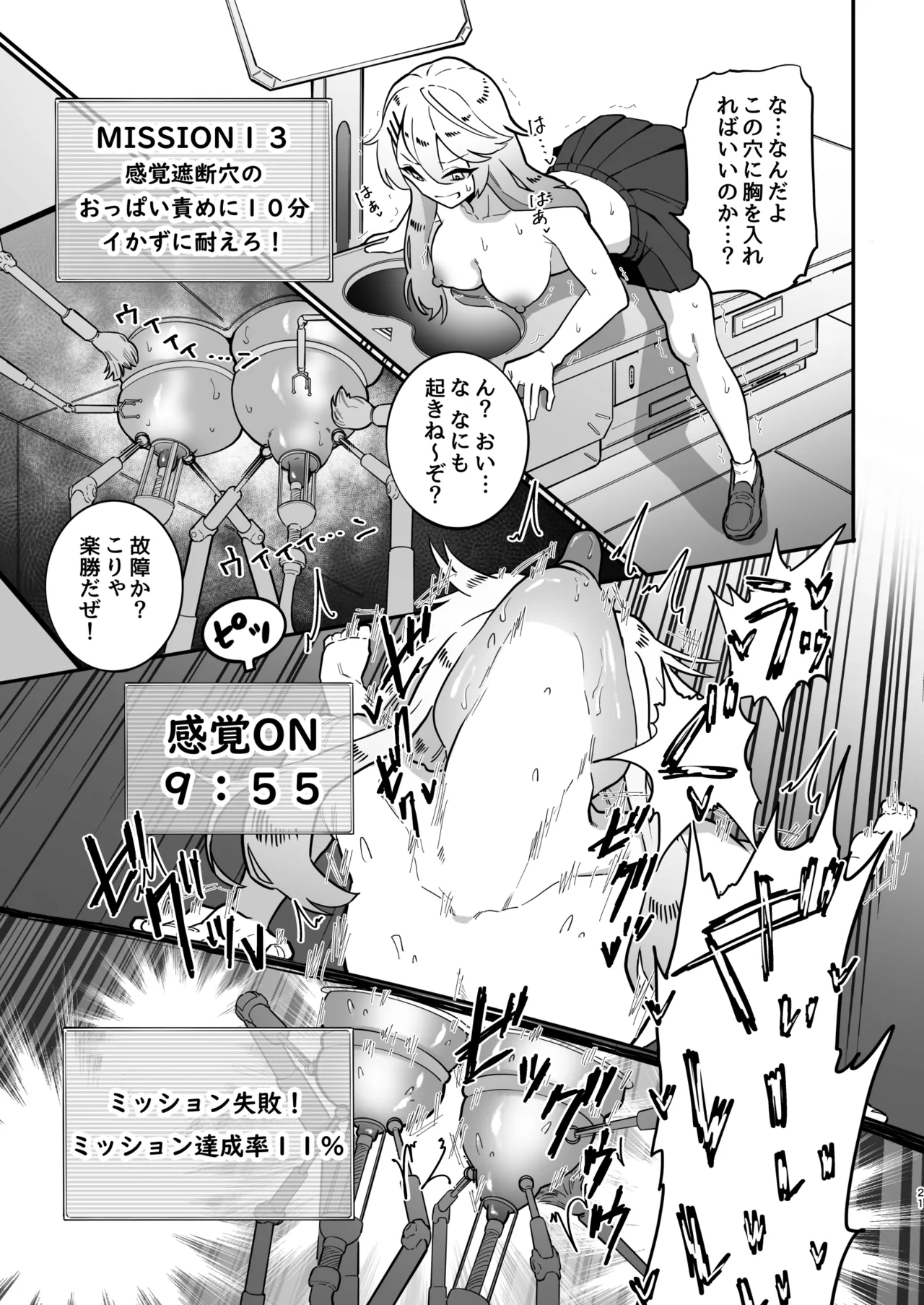 乳首責め注文の多いエロトラップダンジョン - page20