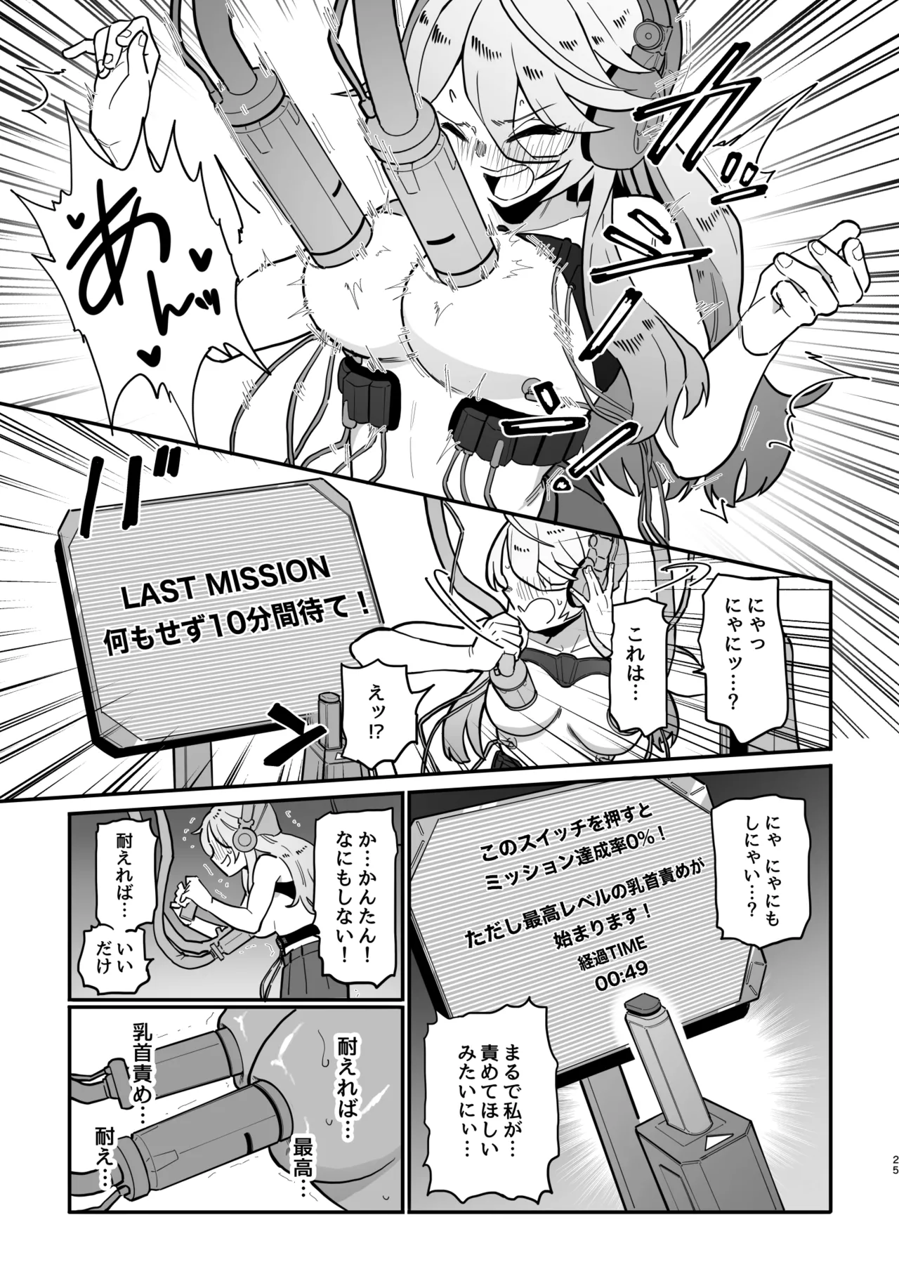 乳首責め注文の多いエロトラップダンジョン - page24