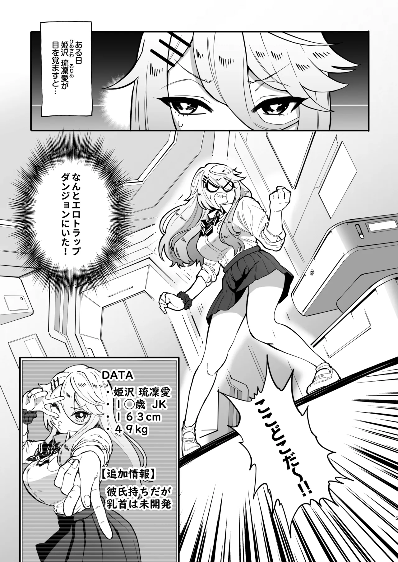 乳首責め注文の多いエロトラップダンジョン - page4