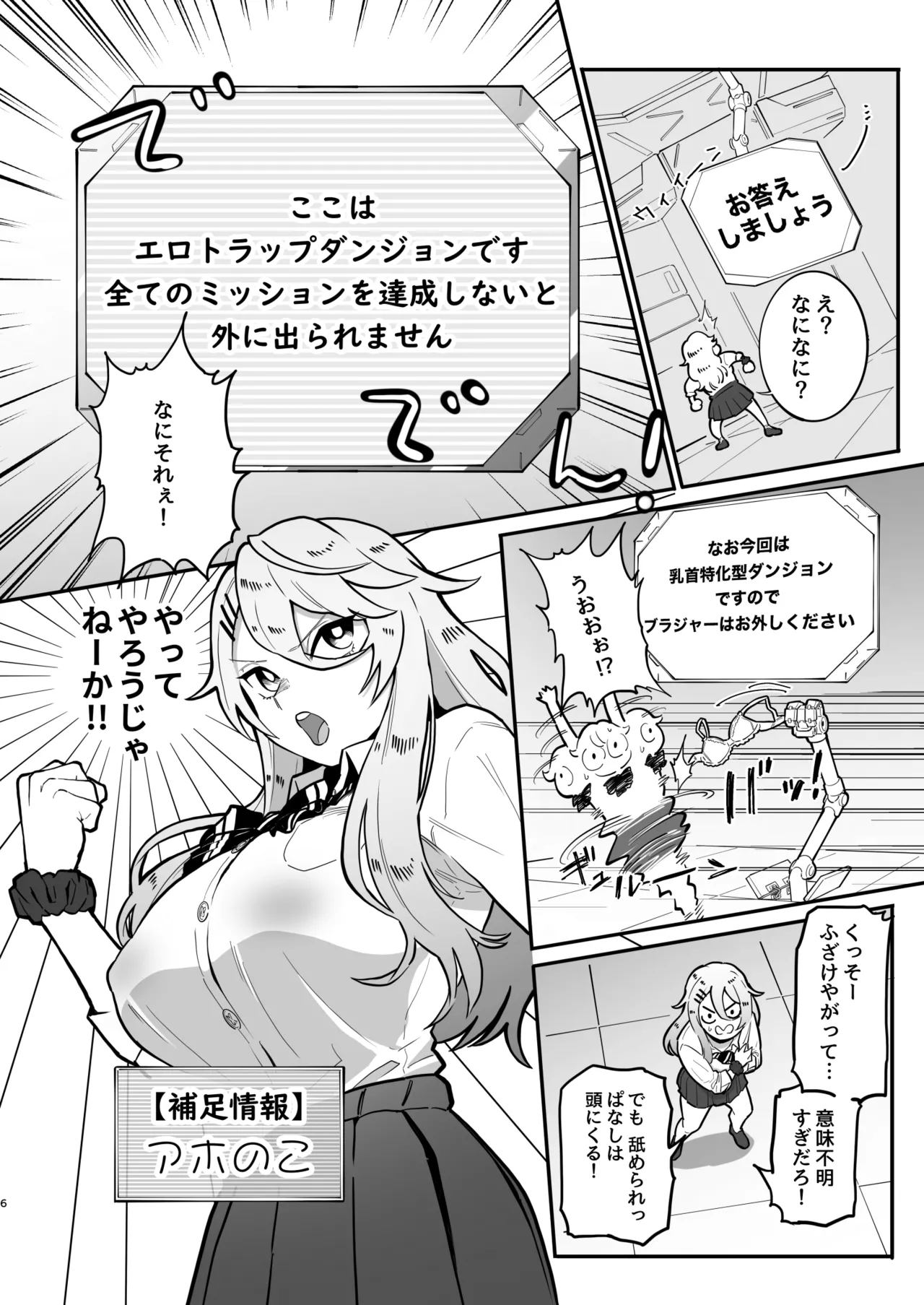 乳首責め注文の多いエロトラップダンジョン - page5