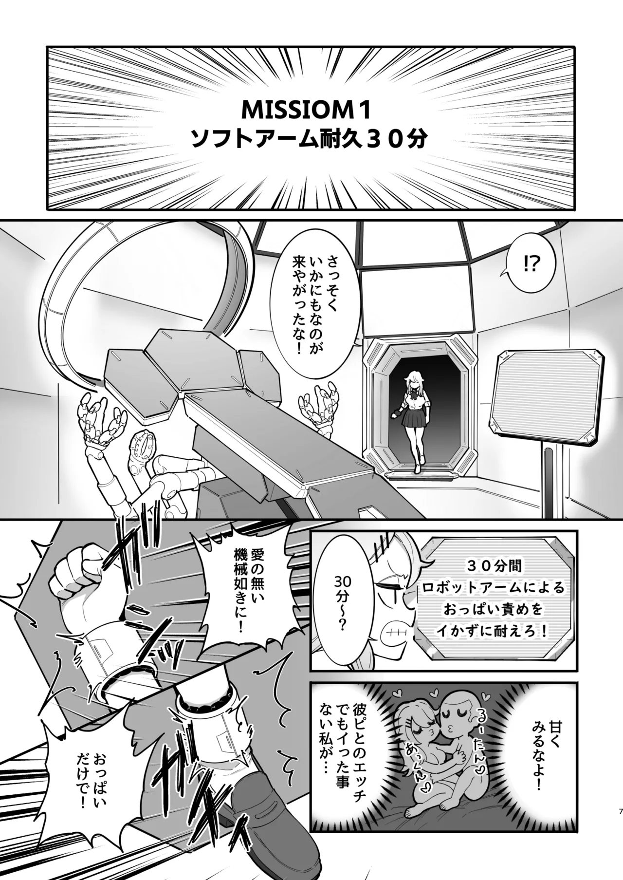 乳首責め注文の多いエロトラップダンジョン - page6