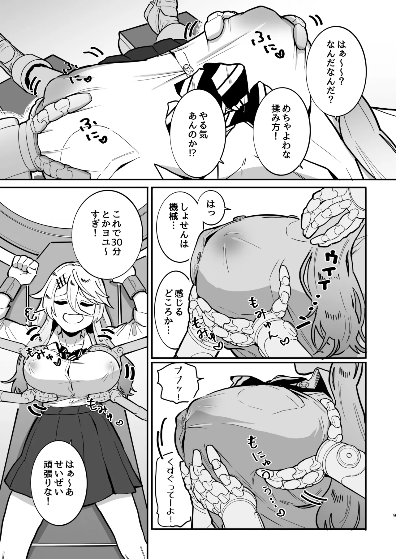 乳首責め注文の多いエロトラップダンジョン - page8