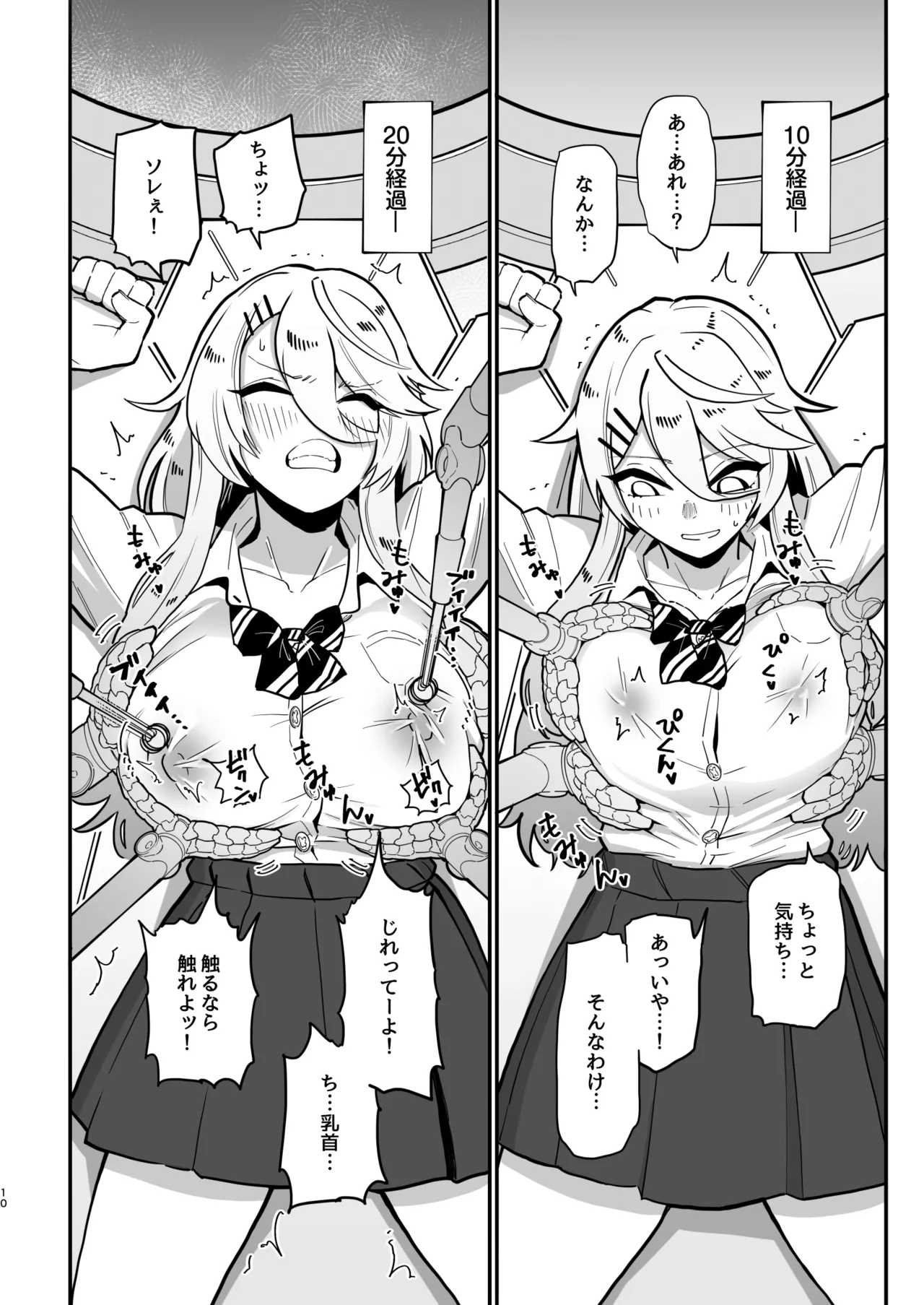 乳首責め注文の多いエロトラップダンジョン - page9