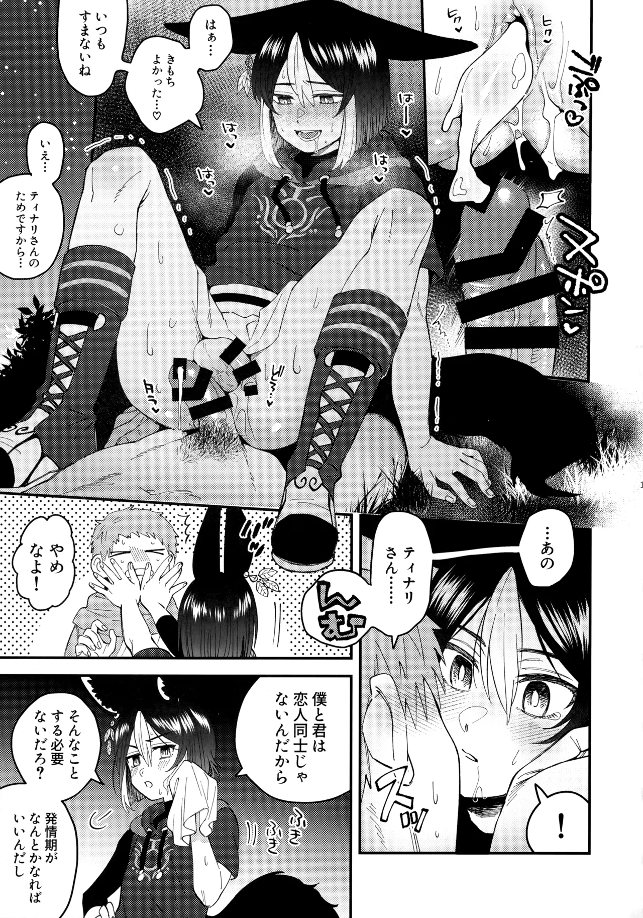 らぶらぶあいらぶがんだるヴぁー - page12