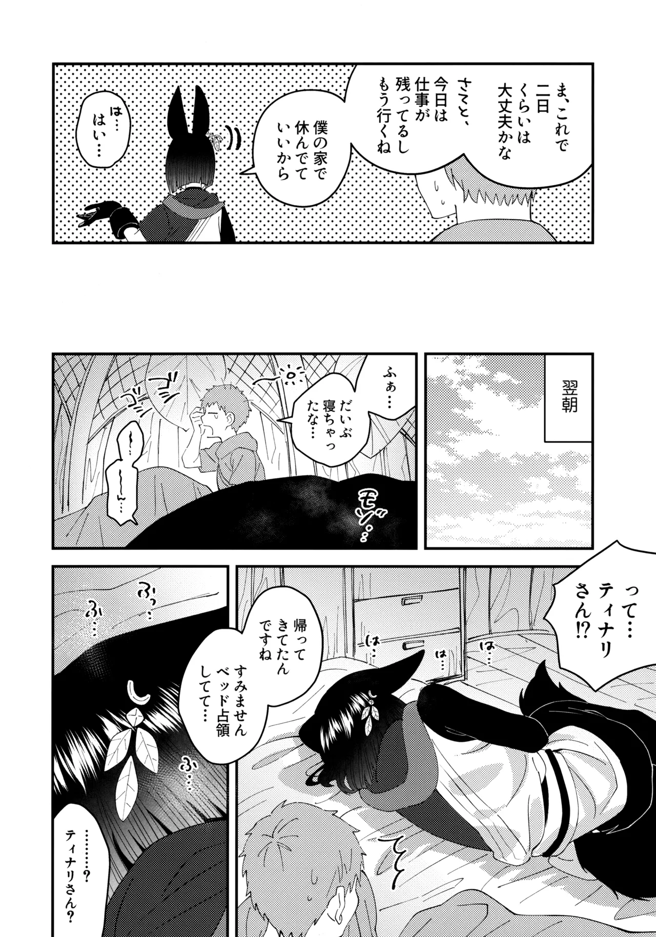 らぶらぶあいらぶがんだるヴぁー - page13