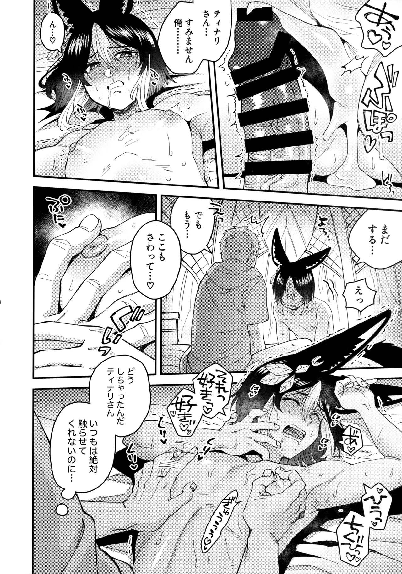 らぶらぶあいらぶがんだるヴぁー - page23