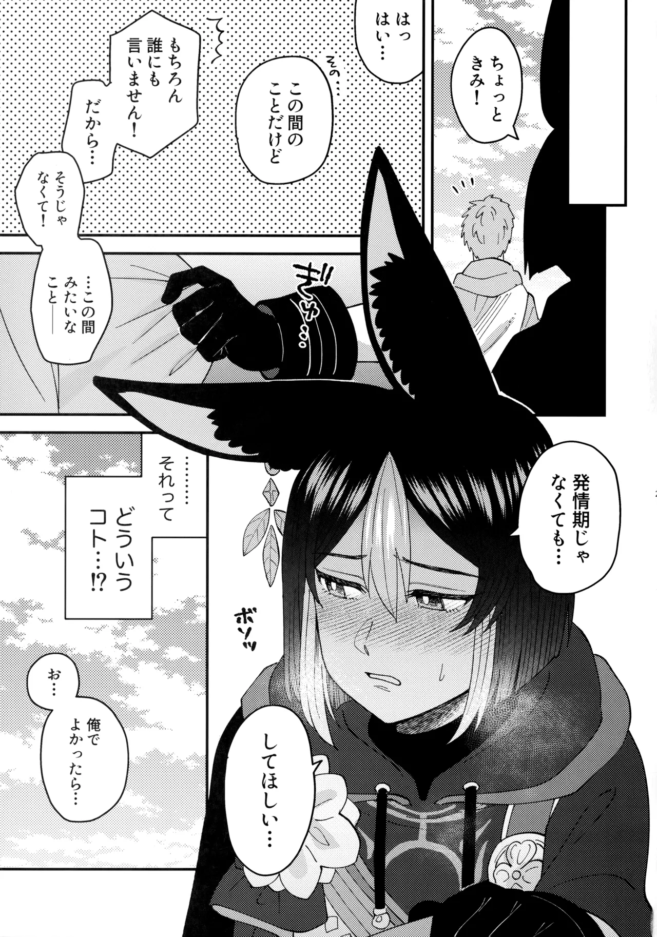 らぶらぶあいらぶがんだるヴぁー - page28