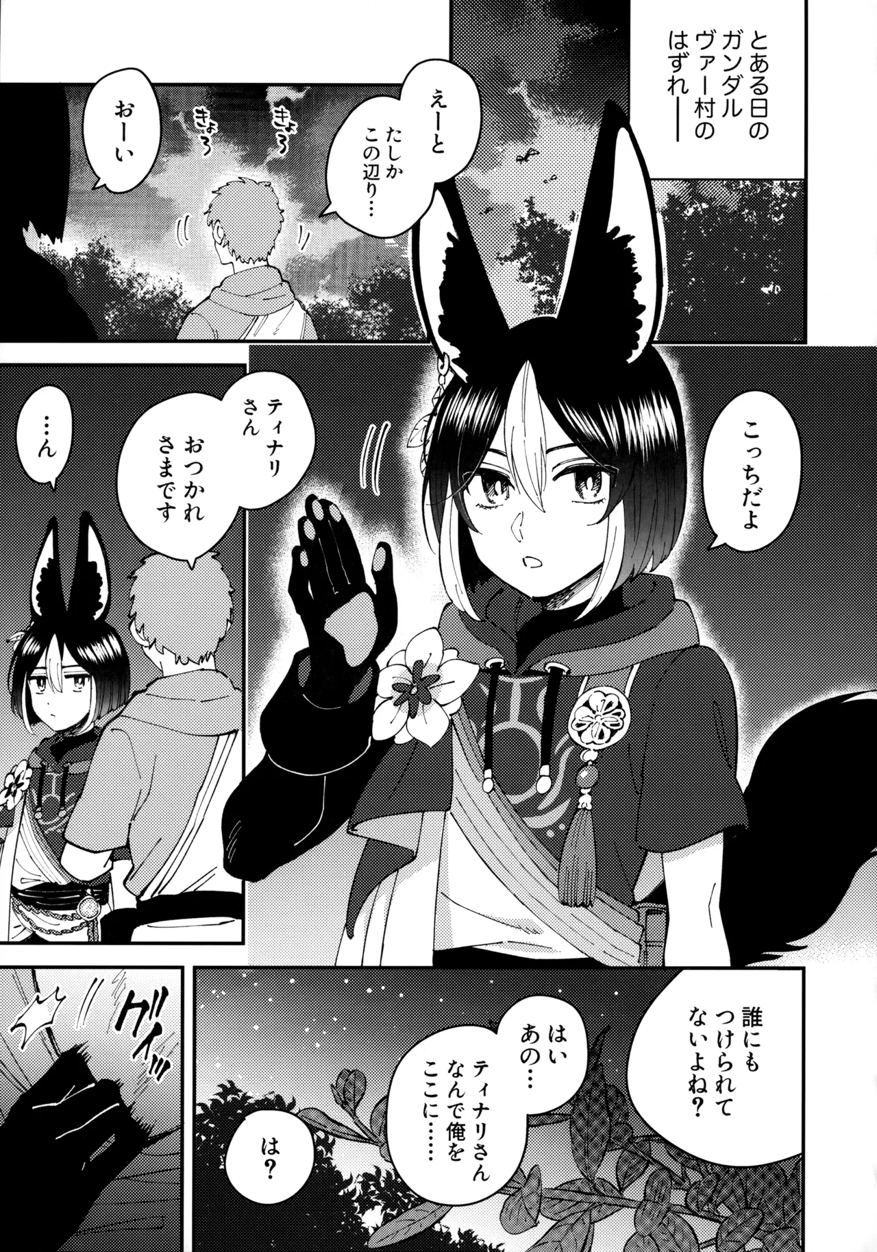 らぶらぶあいらぶがんだるヴぁー - page4