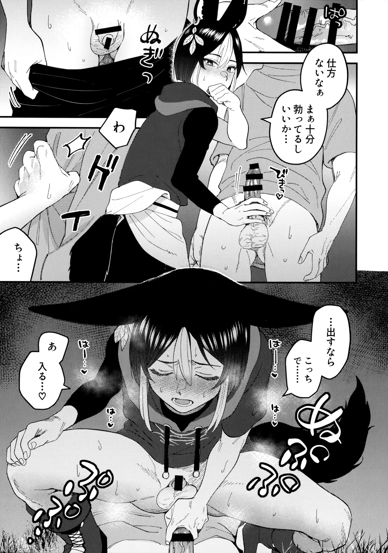 らぶらぶあいらぶがんだるヴぁー - page8