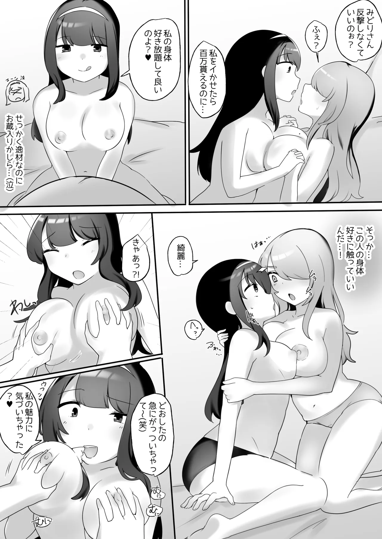 サイコレズ先輩VS爆乳隣人人妻 - page11