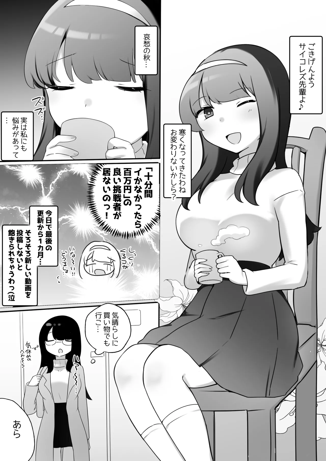 サイコレズ先輩VS爆乳隣人人妻 - page2